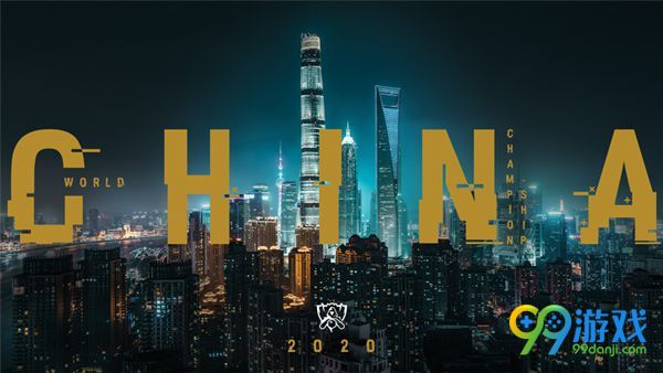 英雄联盟全球总决赛未来三年主办地区公布 中国再迎全球总决赛