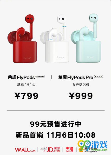 荣耀FlyPods无线耳机什么时候开售 荣耀FlyPods多少钱