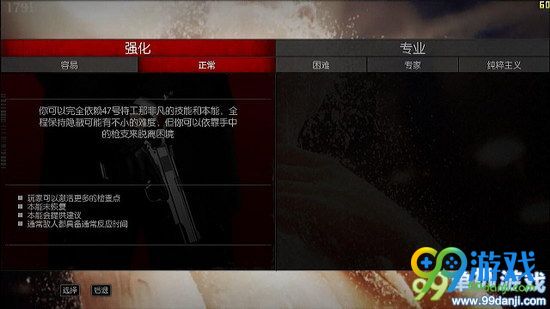 杀手5：赦免 中文版