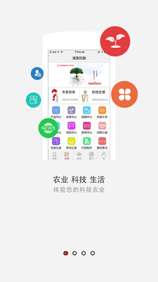 清原农冠app截图1