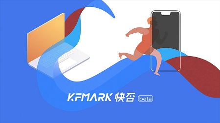 快否kfmark软件