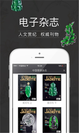 中国翡翠app