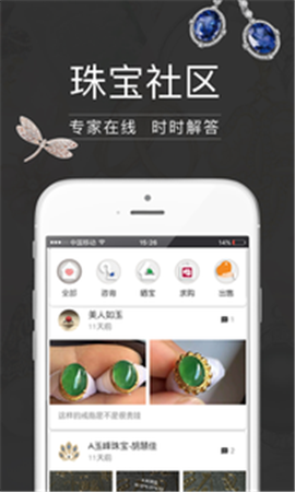 中国翡翠app截图2