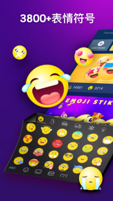 Emoji表情输入法最新版截图2