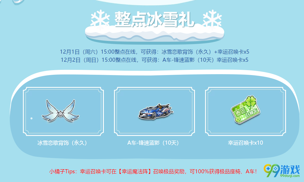 QQ飞车冰雪物语活动开启 QQ飞车冰雪物语活动地址一览