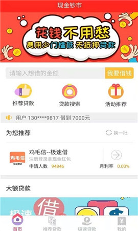 现金钞市app