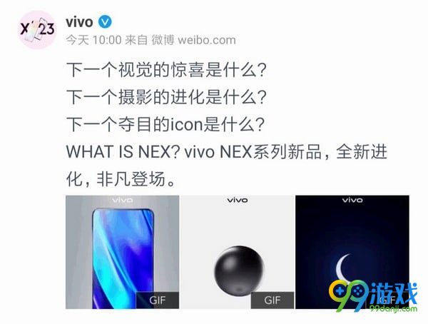 vivo NEX双屏版新品发布会在哪儿看 vivo NEX新品发布会直播地址