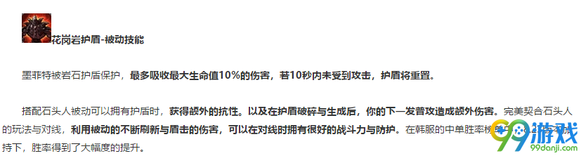 英雄联盟8.23版本护盾猛击石头人怎么玩 LOL护盾猛击墨菲特玩法攻略