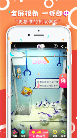 网红娃娃机IOS版app截图3