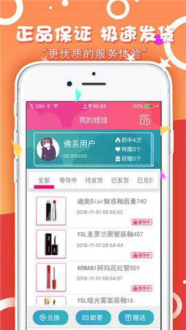 网红娃娃机IOS版app