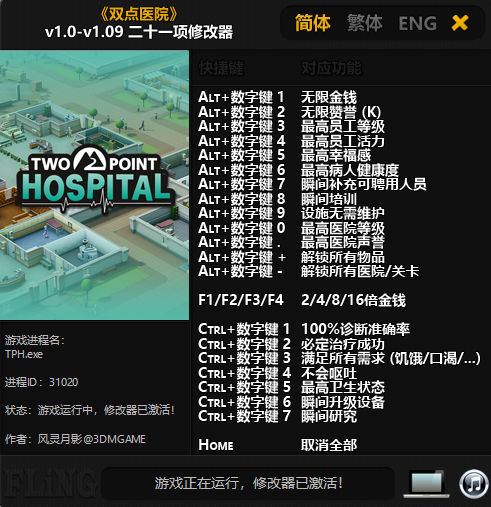 双点医院v1.0-v1.09二十一项修改器