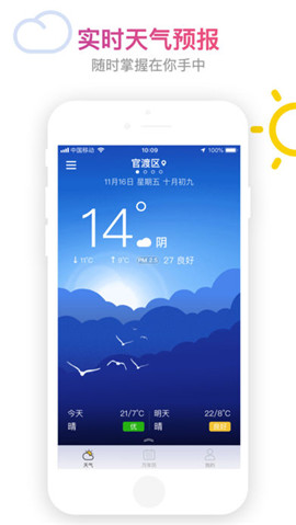 美晴天气苹果版截图4