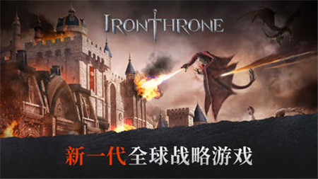 钢铁王座-Iron Throne苹果版