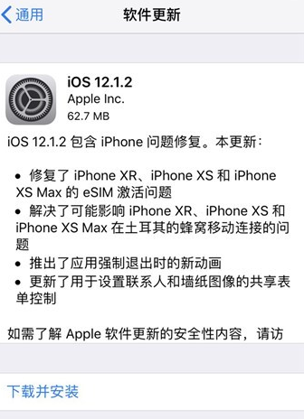 iOS 12.1.2版本更新内容-iOS 12.1.2版本更新方法及兼容设备介绍