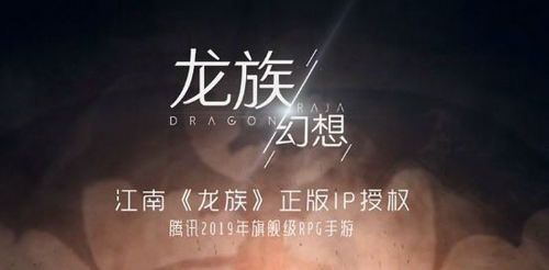 《代号夏娃》手游正式命名《龙族幻想》 江南IP龙族正版授权