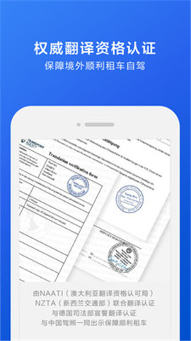 国际驾照认证件app截图1