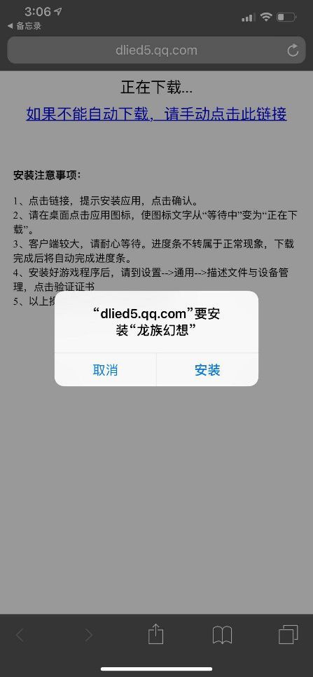 苹果手机怎么下载安装龙族幻想 龙族幻想苹果手机下载安装教程