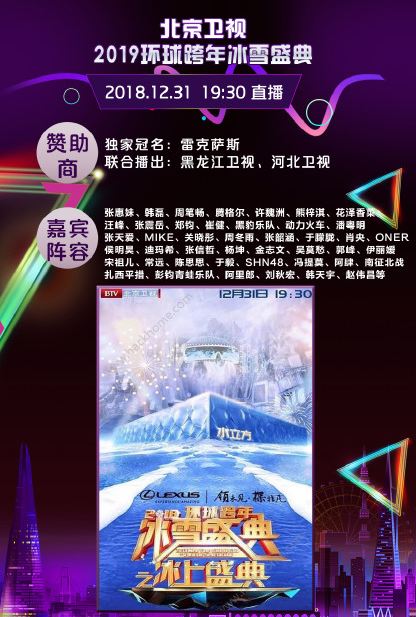 北京卫视2019跨年晚会嘉宾有哪些 北京卫视跨年演唱会直播