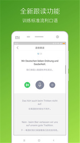 每日德语听力app
