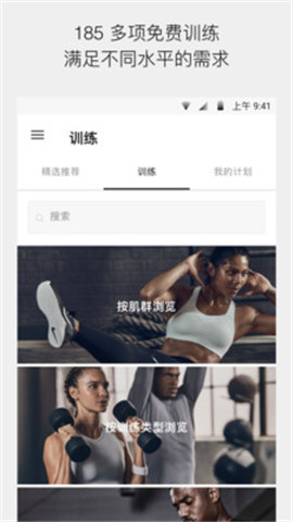 Nike Training安卓版