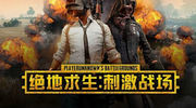 刺激战场1月15日春节版本更新内容 刺激战场迎新狂欢版本更新公告