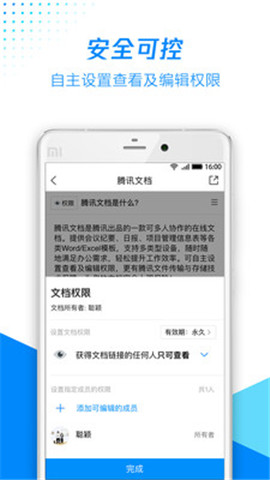 腾讯文档app截图2