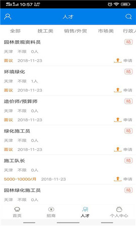 中国环保官方平台安卓版截图2