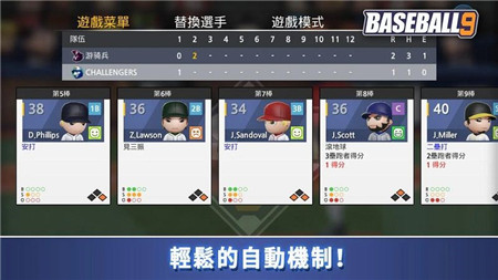 职业棒球9ios版游戏