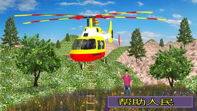 直升机救援模拟器安卓版截图3