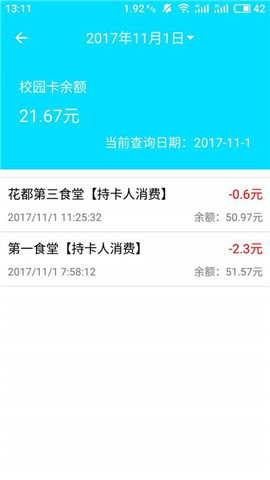 广东二师助手app最新版