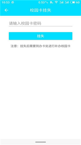 广东二师助手app最新版截图1