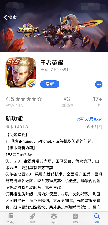 王者荣耀iOS闪退问题优化版本