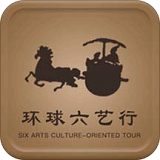 环球六艺行app