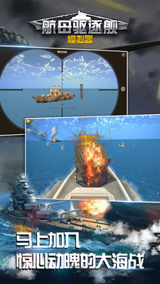 航母驱逐舰模拟器安卓版截图4
