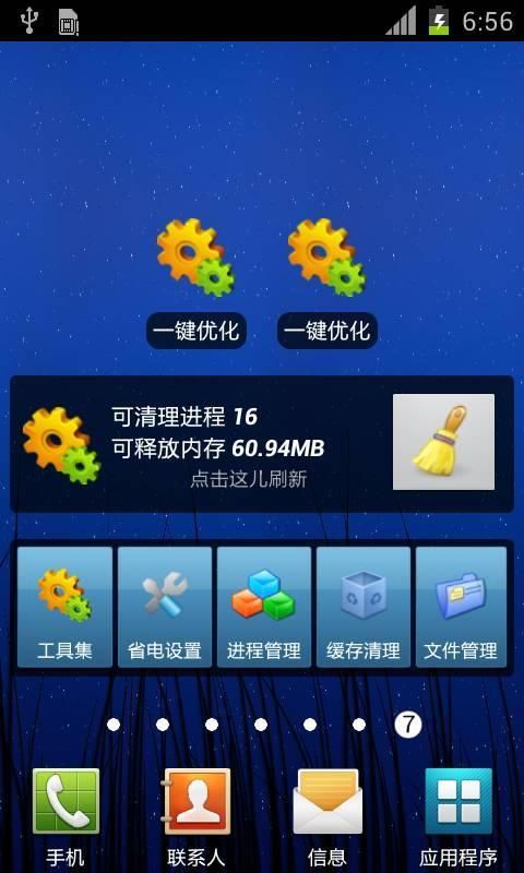 Android助手截图4