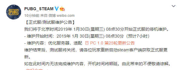 绝地求生1月30日更新什么时候结束 绝地求生1月30日更新结束时间