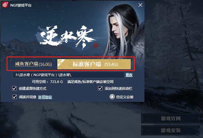 逆水寒咸鱼客户端与标准客户端升降级指南