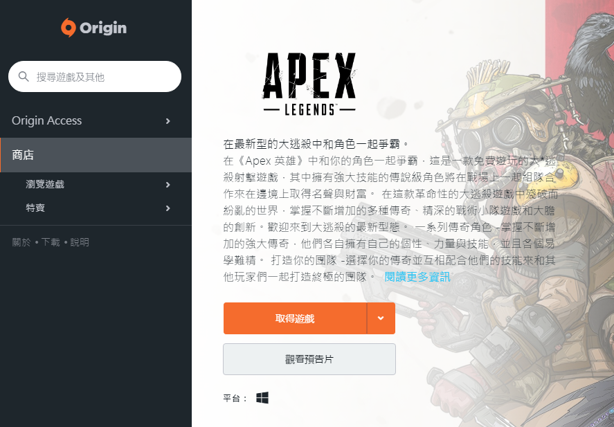 Apex英雄游戏平台