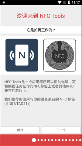 NFC工具箱v6.10中文版截图5