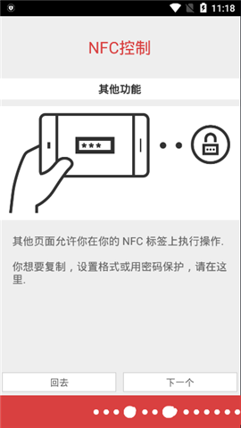 NFC工具箱v6.10中文版截图2