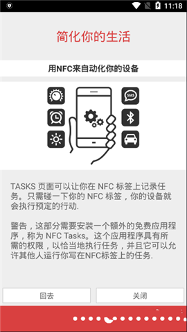 NFC工具箱v6.10中文版截图1