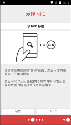 NFC工具箱v6.10中文版截图4