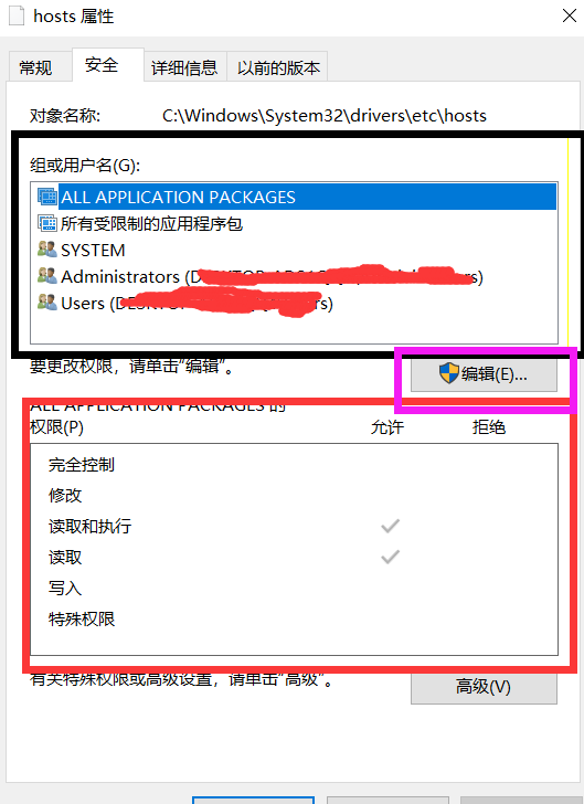 Apex英雄修改host没有权限保存解决方法