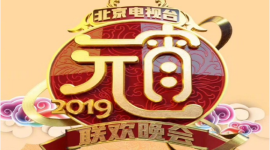 2019北京卫视元宵晚会节目单 北京电视台2019元宵联欢晚会节目单一览