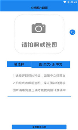 拍照图片翻译app