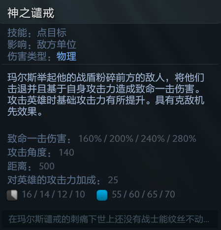 DOTA2新英雄玛尔斯技能