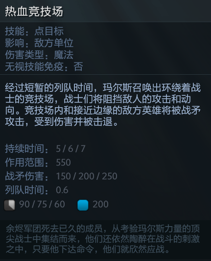 DOTA2新英雄玛尔斯技能