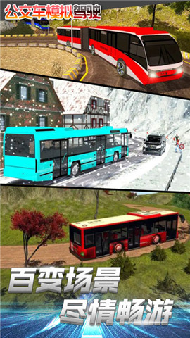 公交车模拟驾驶2019游戏截图1
