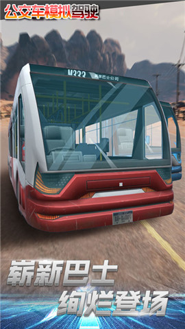 公交车模拟驾驶2019游戏截图5