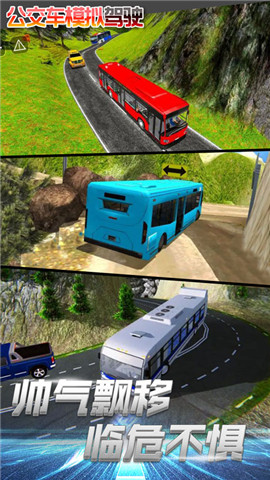 公交车模拟驾驶2019游戏截图2
